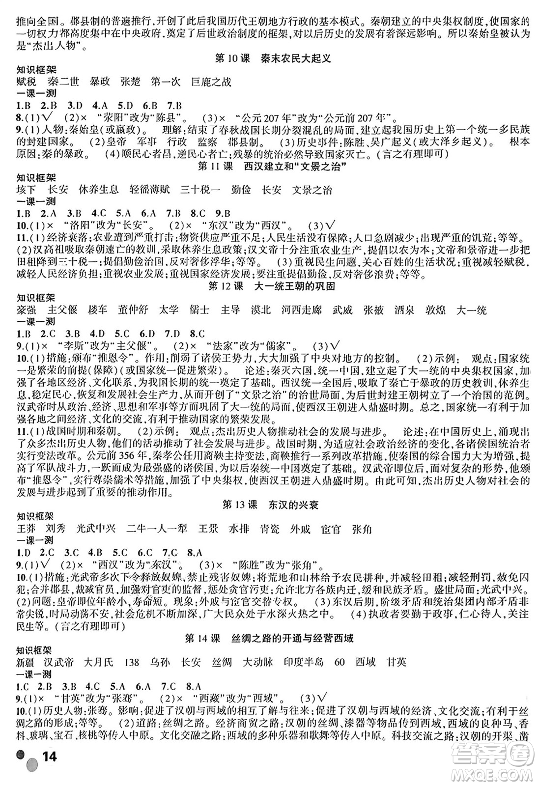 安徽大學(xué)出版社2024年秋創(chuàng)新課堂創(chuàng)新作業(yè)本七年級(jí)歷史上冊(cè)部編版答案