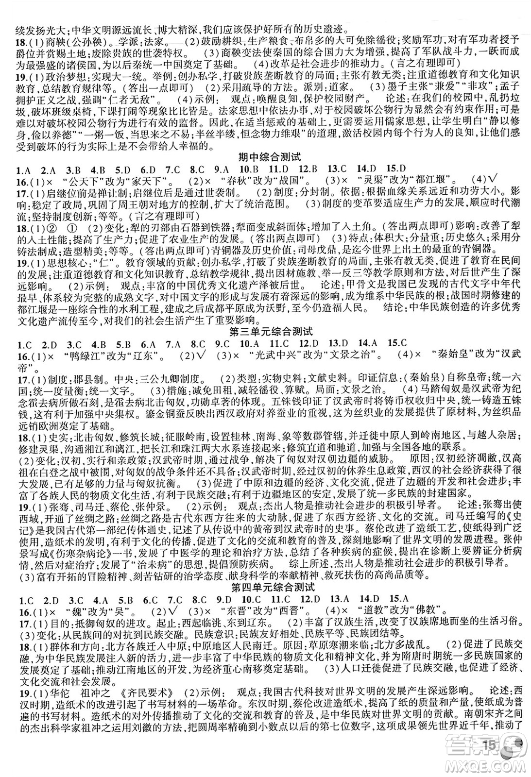 安徽大學(xué)出版社2024年秋創(chuàng)新課堂創(chuàng)新作業(yè)本七年級(jí)歷史上冊(cè)部編版答案