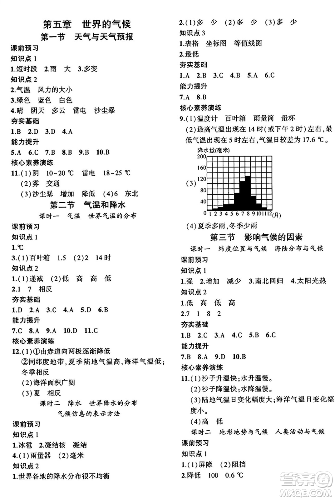 安徽大學(xué)出版社2024年秋創(chuàng)新課堂創(chuàng)新作業(yè)本七年級地理上冊湘教版答案