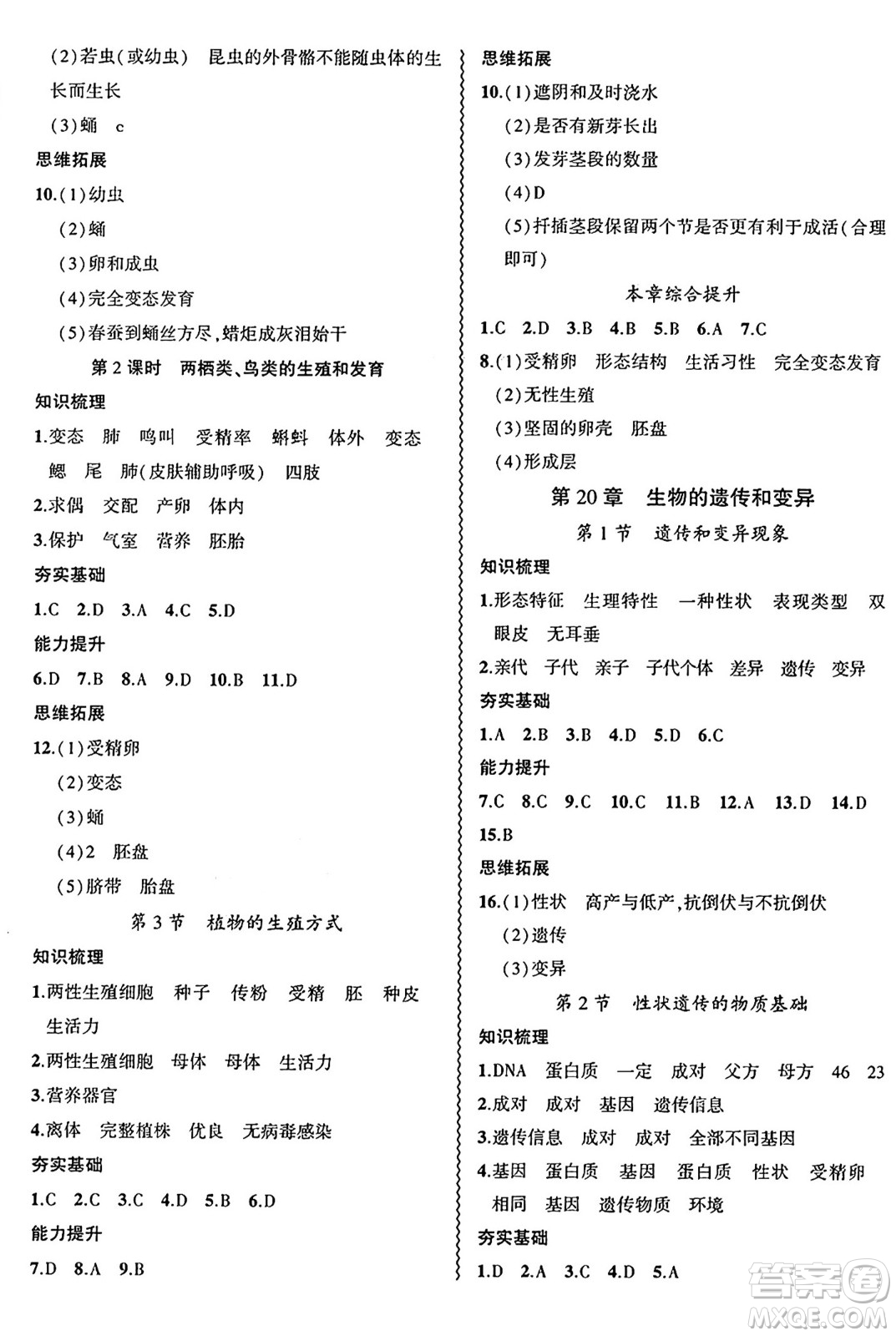 安徽大學(xué)出版社2024年秋創(chuàng)新課堂創(chuàng)新作業(yè)本八年級生物上冊北師大版答案