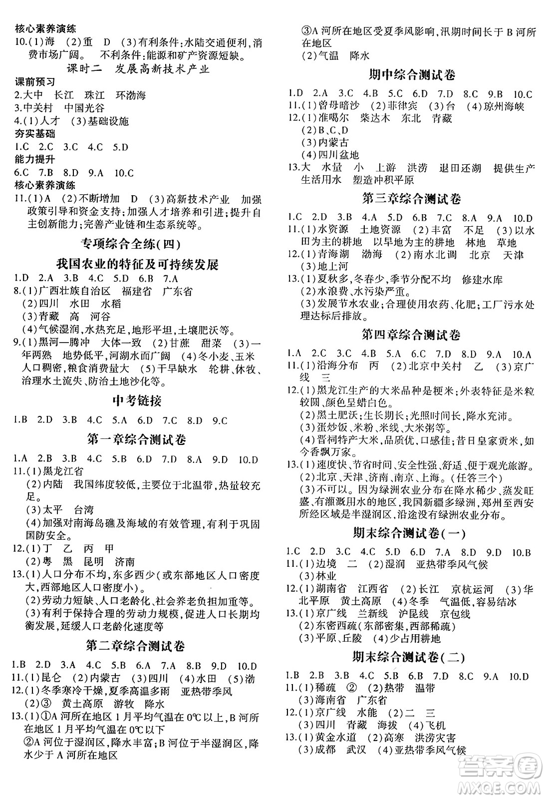 安徽大學(xué)出版社2024年秋創(chuàng)新課堂創(chuàng)新作業(yè)本八年級地理上冊人教版答案