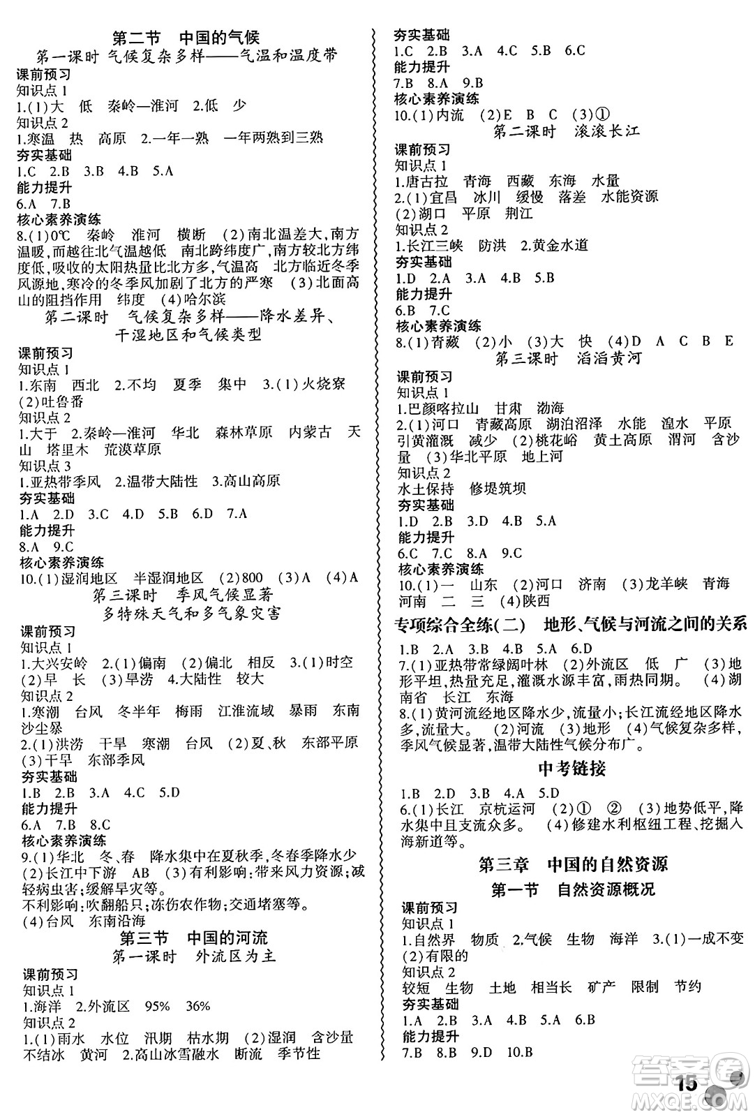 安徽大學(xué)出版社2024年秋創(chuàng)新課堂創(chuàng)新作業(yè)本八年級(jí)地理上冊(cè)湘教版答案