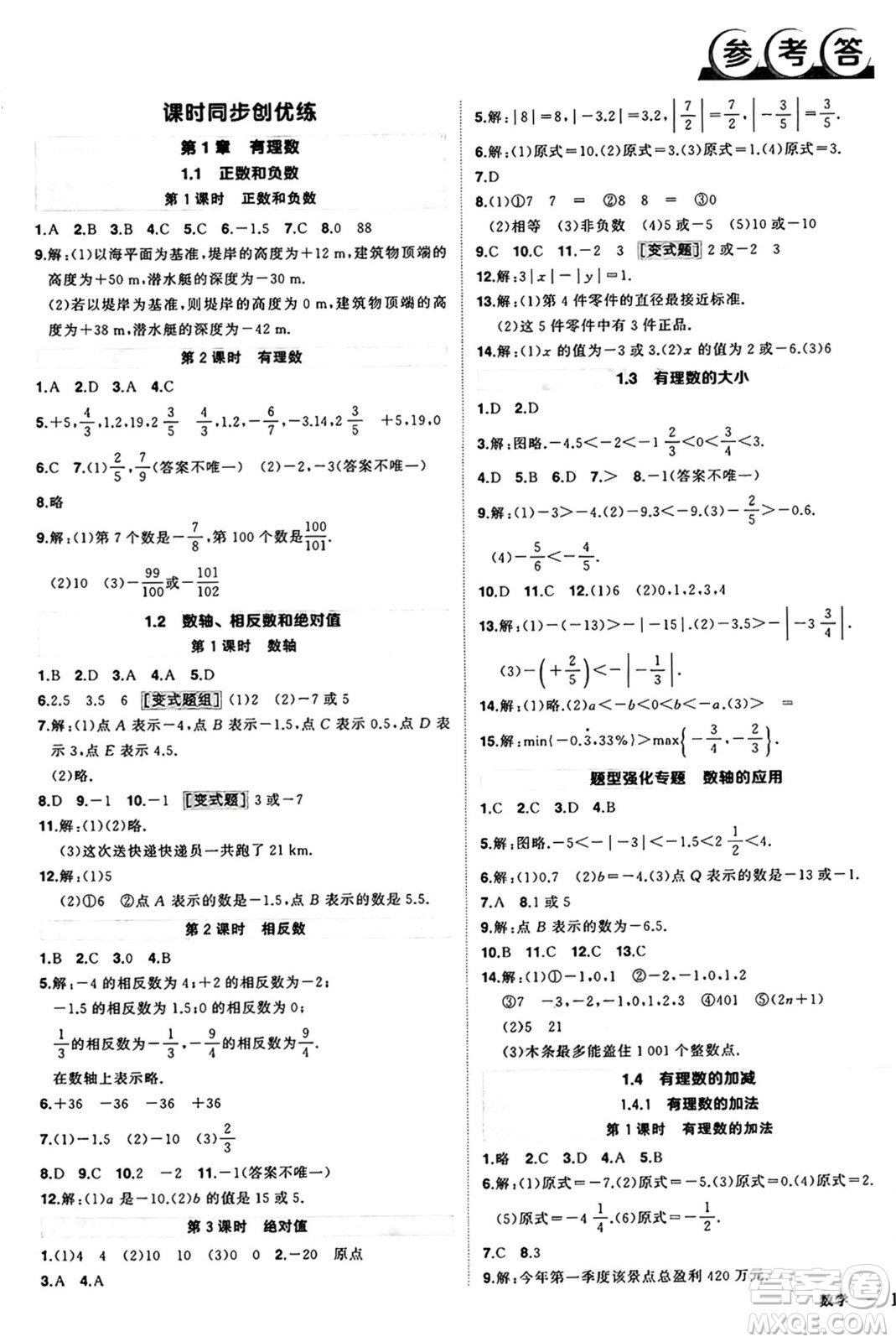 長江出版社2024年秋狀元成才路創(chuàng)優(yōu)作業(yè)七年級(jí)數(shù)學(xué)上冊(cè)滬科版安徽專版答案