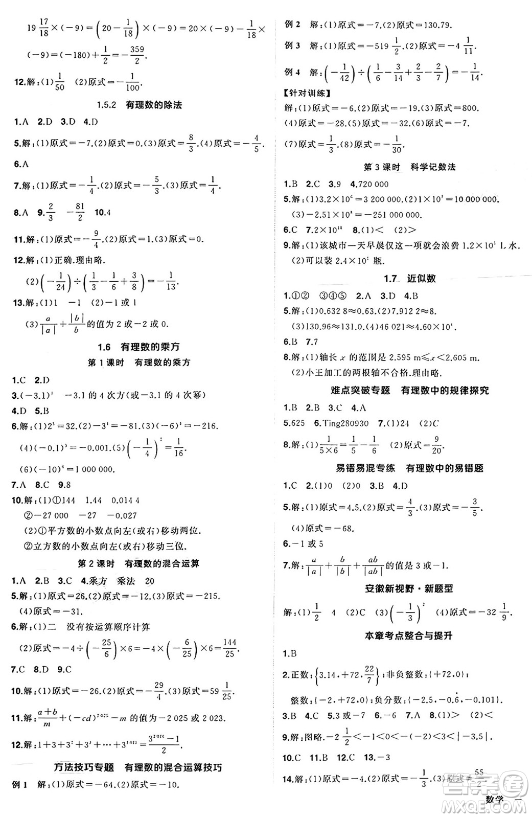 長江出版社2024年秋狀元成才路創(chuàng)優(yōu)作業(yè)七年級(jí)數(shù)學(xué)上冊(cè)滬科版安徽專版答案