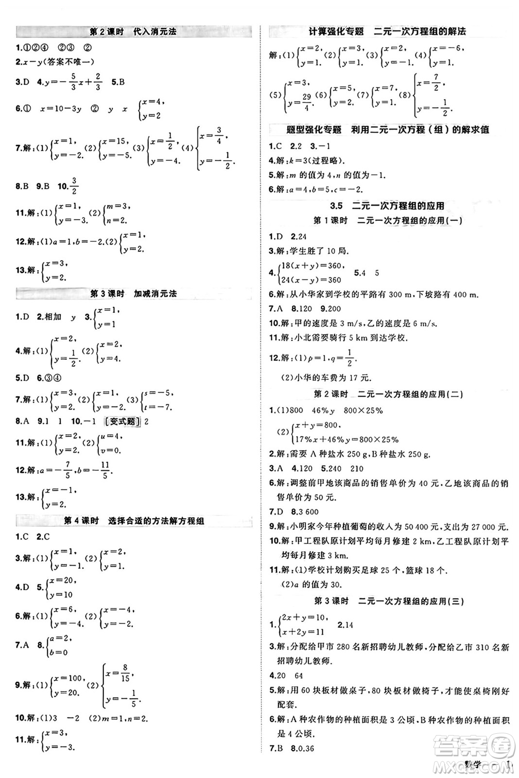 長江出版社2024年秋狀元成才路創(chuàng)優(yōu)作業(yè)七年級(jí)數(shù)學(xué)上冊(cè)滬科版安徽專版答案