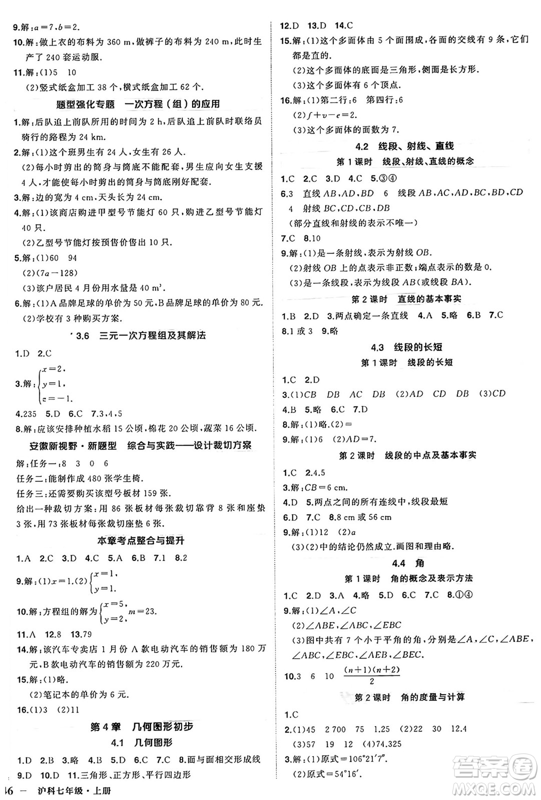 長江出版社2024年秋狀元成才路創(chuàng)優(yōu)作業(yè)七年級(jí)數(shù)學(xué)上冊(cè)滬科版安徽專版答案