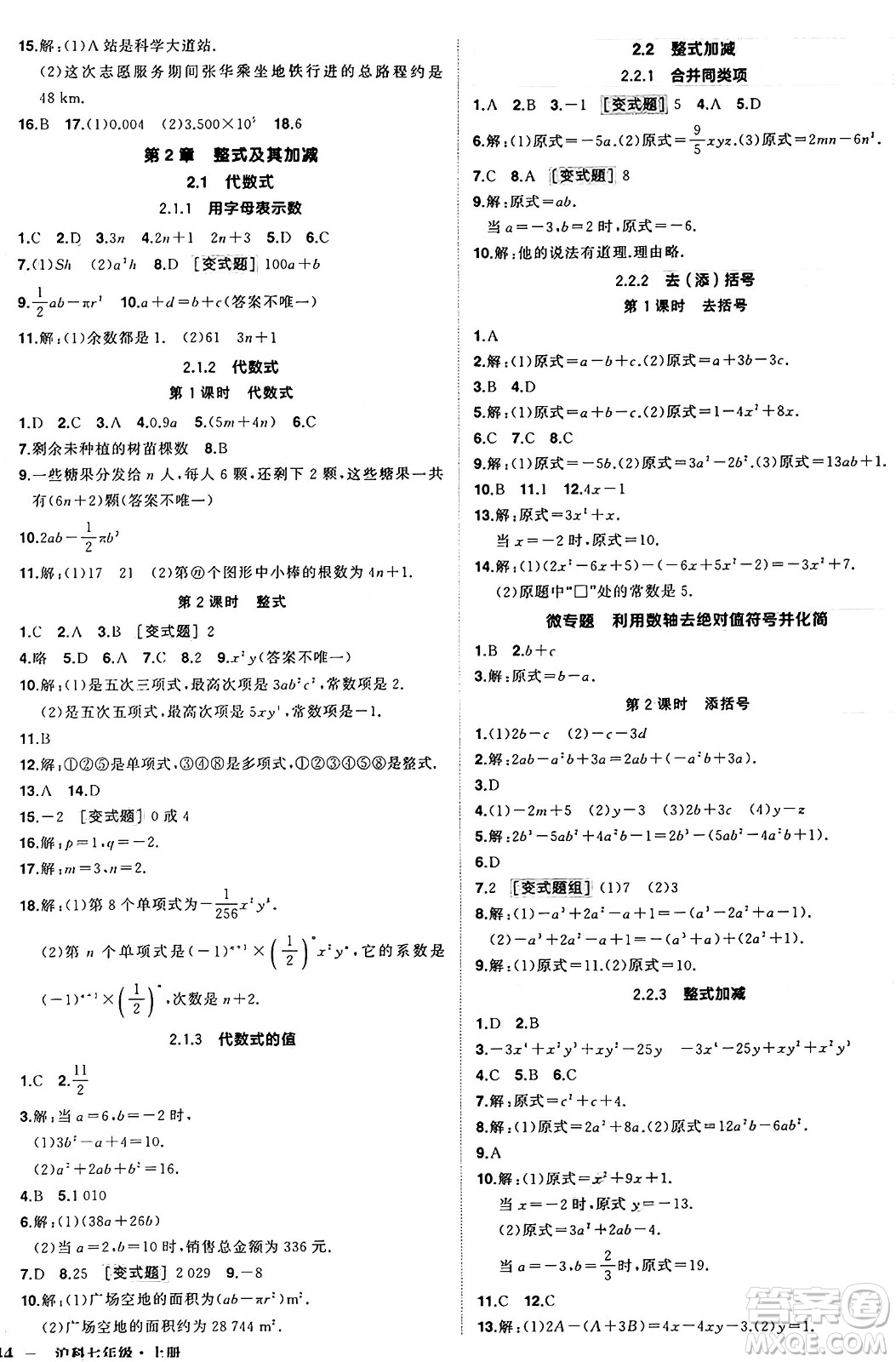 長江出版社2024年秋狀元成才路創(chuàng)優(yōu)作業(yè)七年級(jí)數(shù)學(xué)上冊(cè)滬科版安徽專版答案