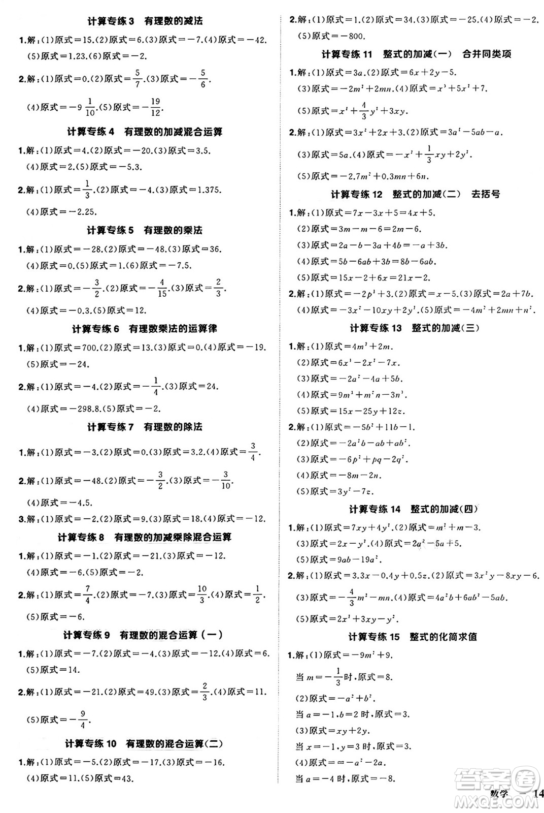 長江出版社2024年秋狀元成才路創(chuàng)優(yōu)作業(yè)七年級(jí)數(shù)學(xué)上冊(cè)滬科版安徽專版答案