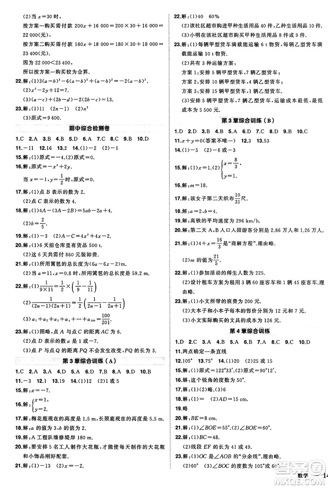 長江出版社2024年秋狀元成才路創(chuàng)優(yōu)作業(yè)七年級(jí)數(shù)學(xué)上冊(cè)滬科版安徽專版答案