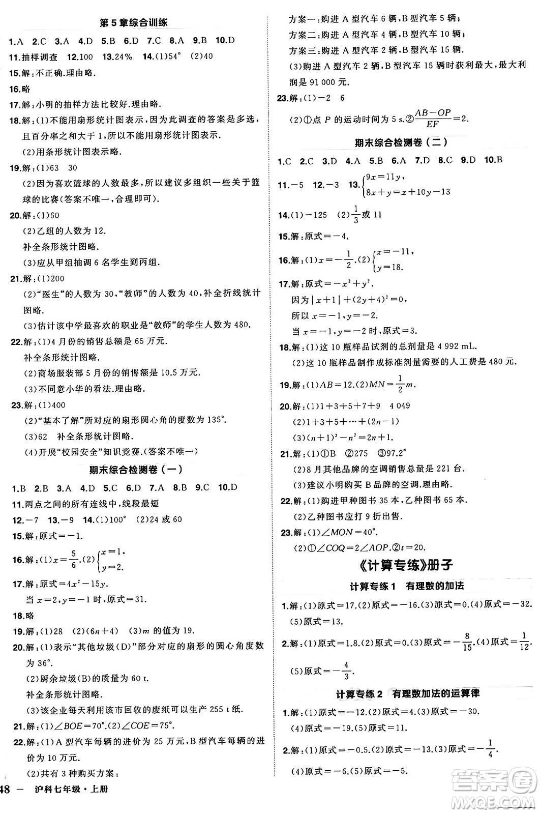 長江出版社2024年秋狀元成才路創(chuàng)優(yōu)作業(yè)七年級(jí)數(shù)學(xué)上冊(cè)滬科版安徽專版答案