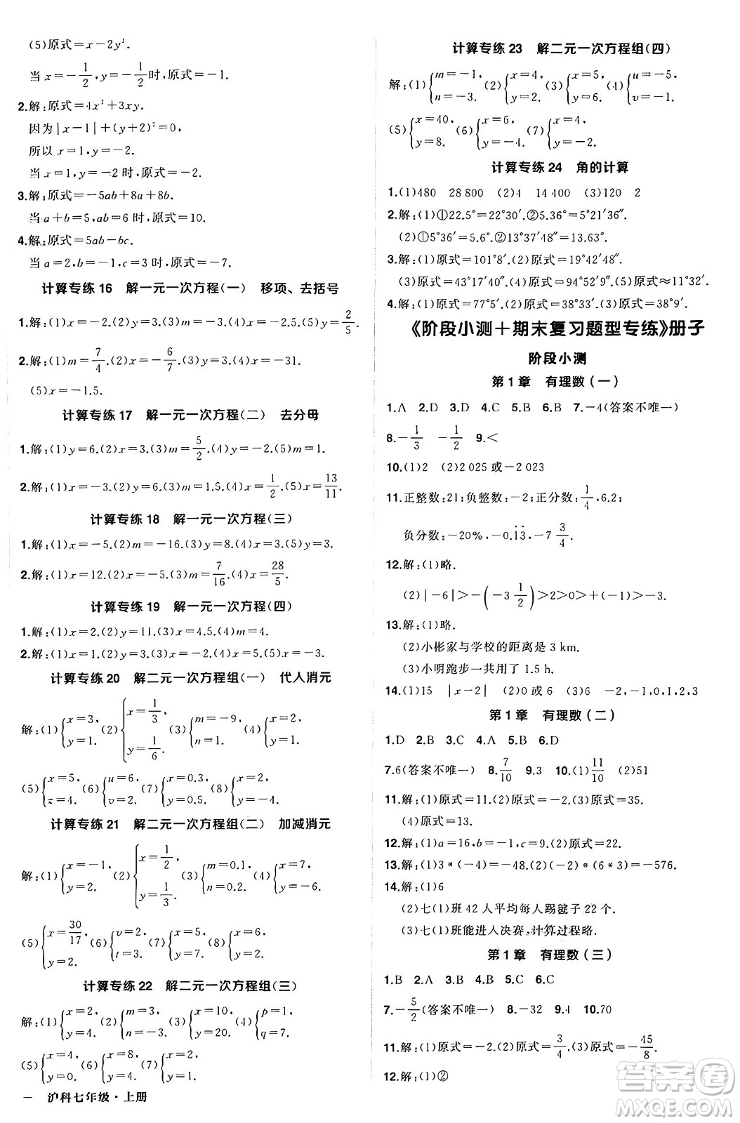 長江出版社2024年秋狀元成才路創(chuàng)優(yōu)作業(yè)七年級(jí)數(shù)學(xué)上冊(cè)滬科版安徽專版答案