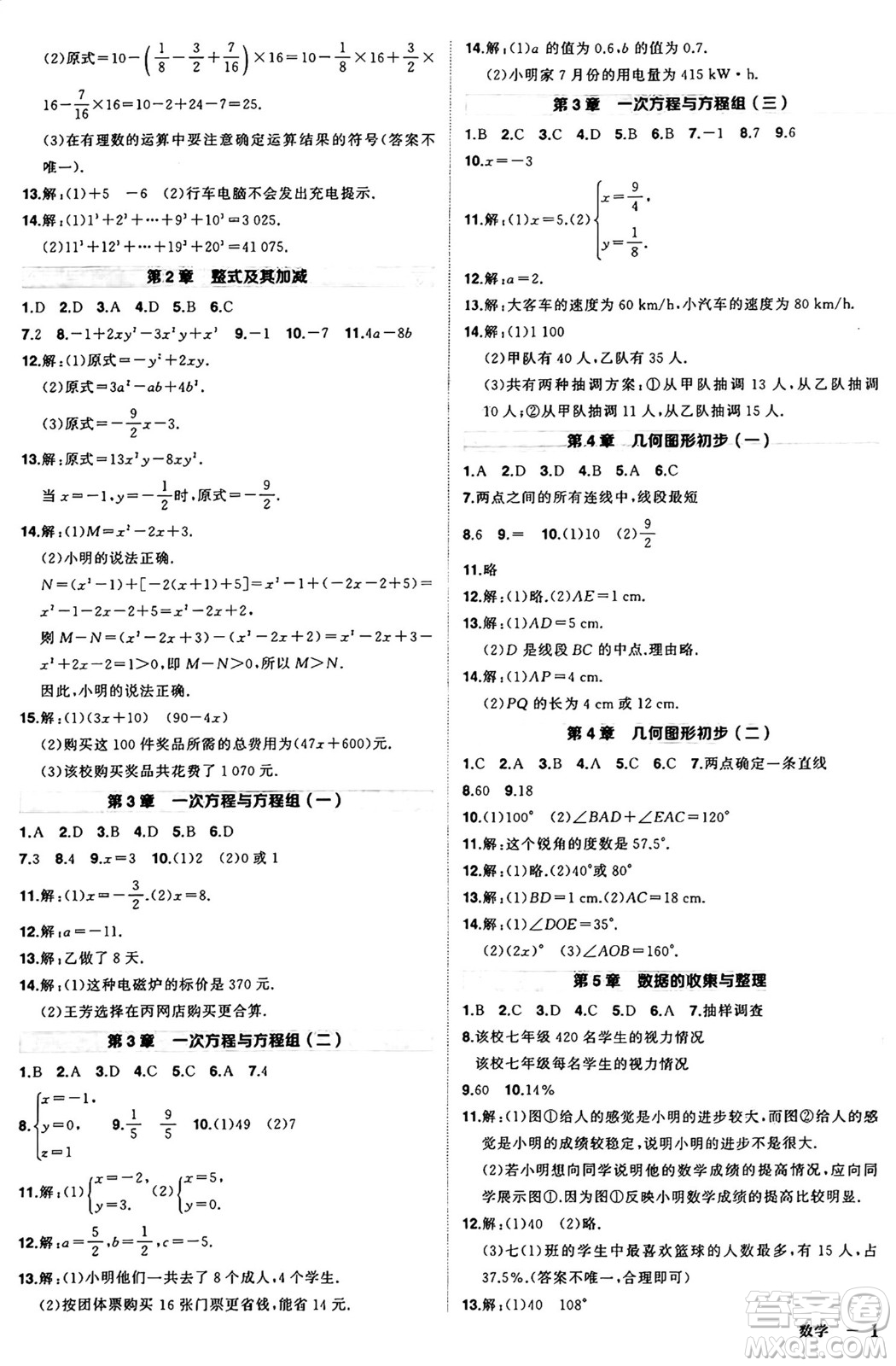 長江出版社2024年秋狀元成才路創(chuàng)優(yōu)作業(yè)七年級(jí)數(shù)學(xué)上冊(cè)滬科版安徽專版答案