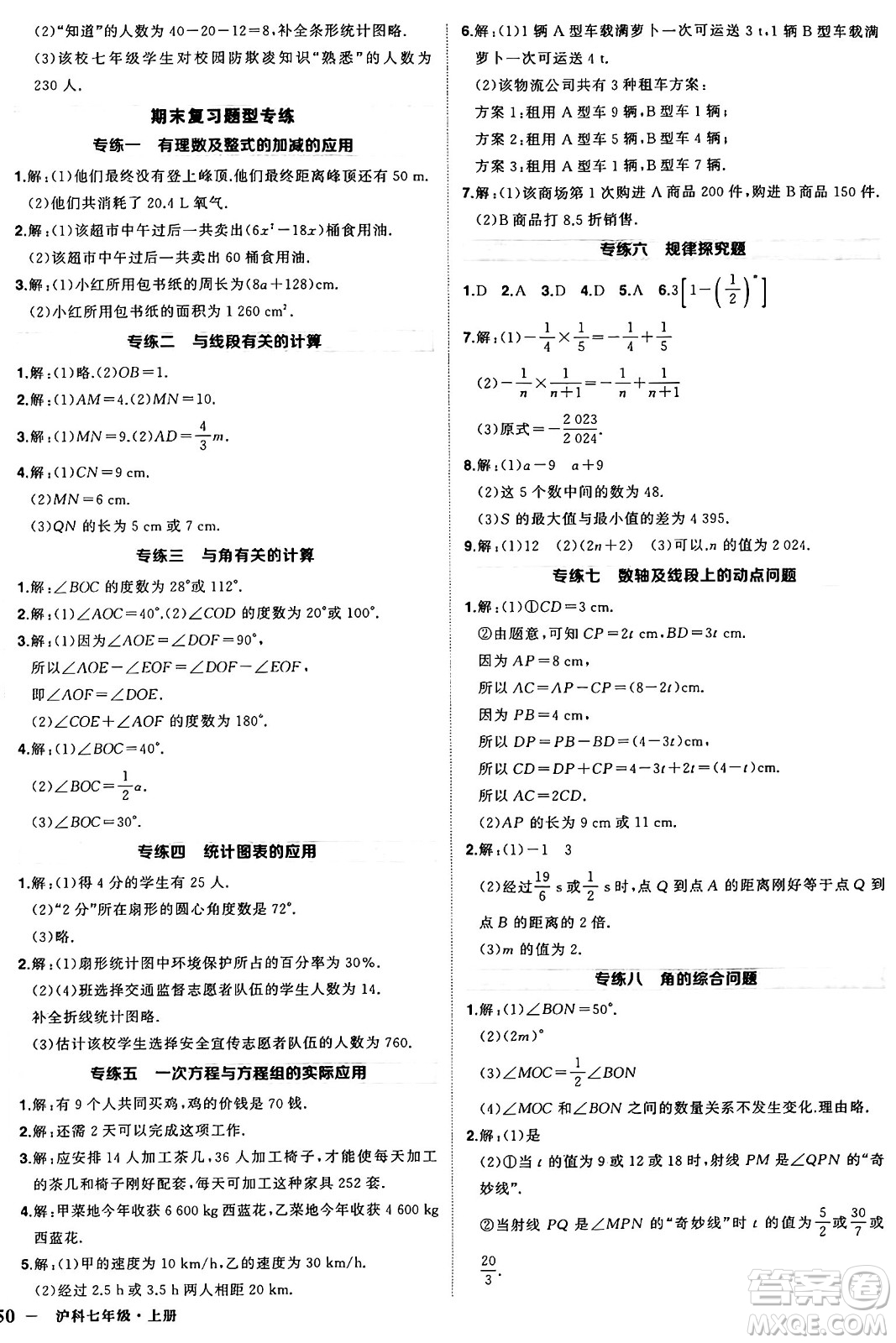 長江出版社2024年秋狀元成才路創(chuàng)優(yōu)作業(yè)七年級(jí)數(shù)學(xué)上冊(cè)滬科版安徽專版答案