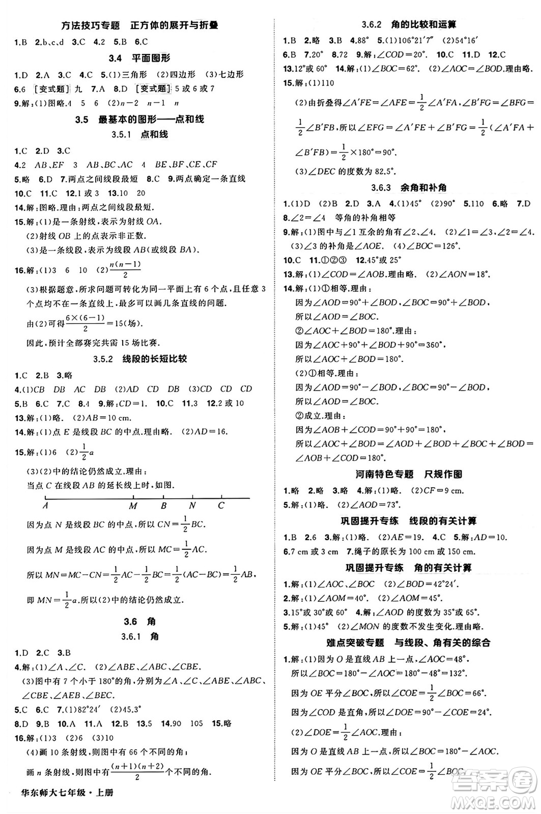 西安出版社2024年秋狀元成才路創(chuàng)優(yōu)作業(yè)七年級數學上冊華師版河南專版答案