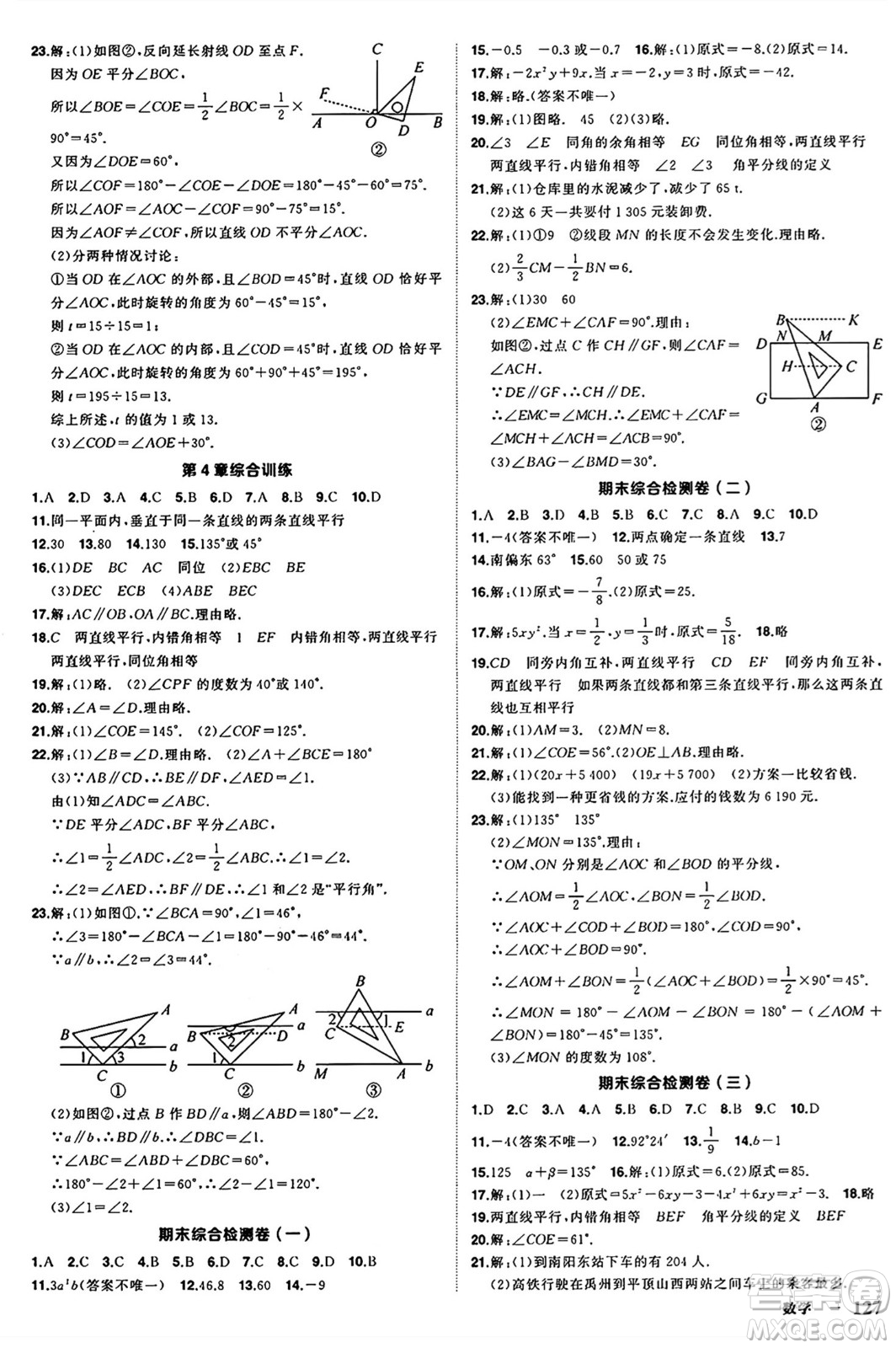 西安出版社2024年秋狀元成才路創(chuàng)優(yōu)作業(yè)七年級數學上冊華師版河南專版答案