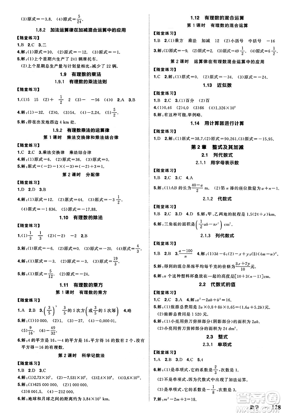 西安出版社2024年秋狀元成才路創(chuàng)優(yōu)作業(yè)七年級數學上冊華師版河南專版答案