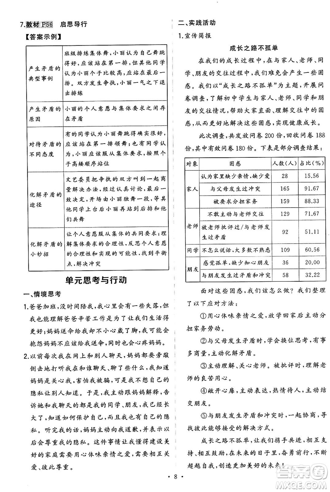 長江出版社2024年秋狀元成才路創(chuàng)優(yōu)作業(yè)七年級(jí)道德與法治上冊(cè)人教版河南專版答案