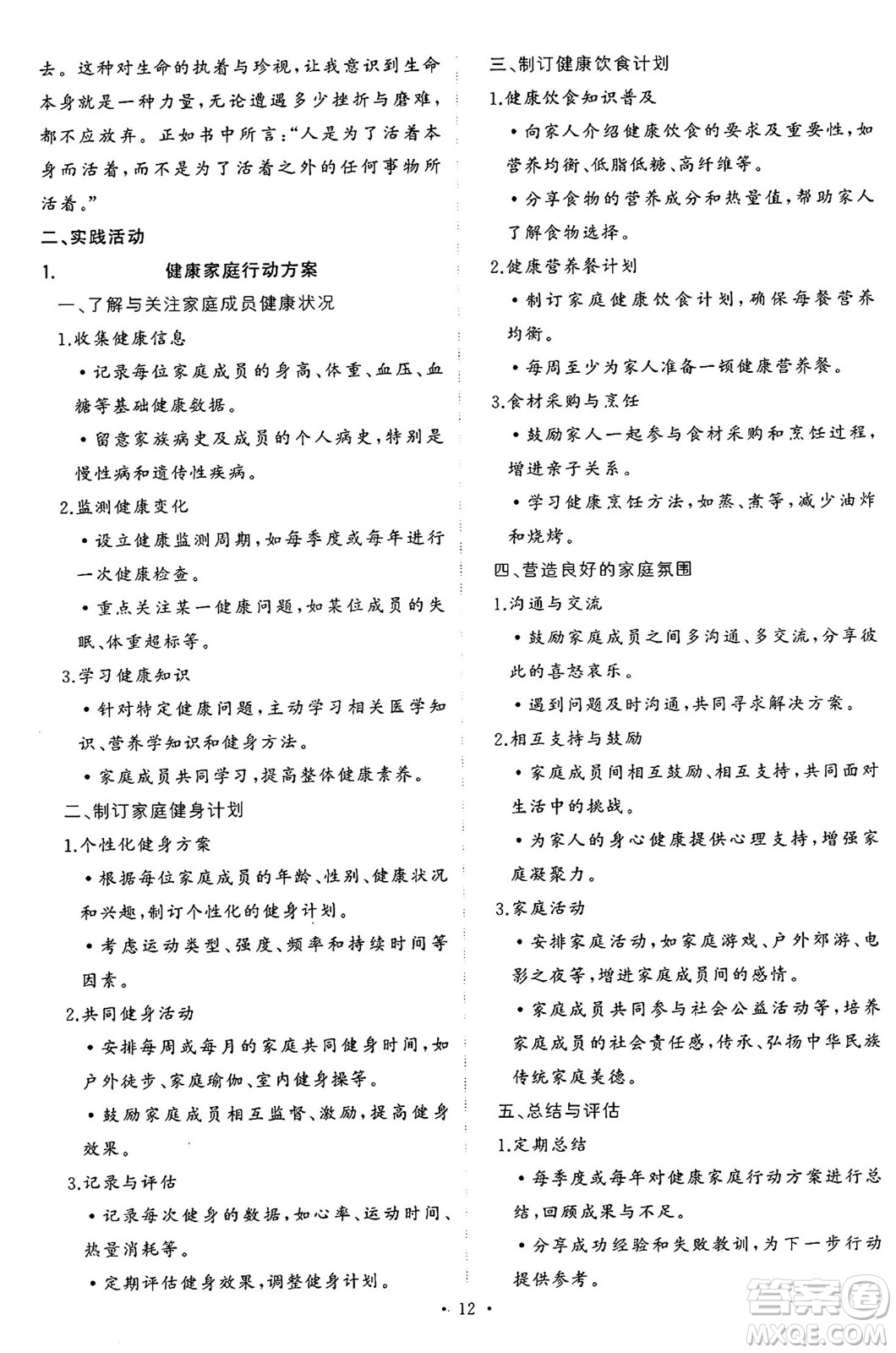 長江出版社2024年秋狀元成才路創(chuàng)優(yōu)作業(yè)七年級(jí)道德與法治上冊(cè)人教版河南專版答案