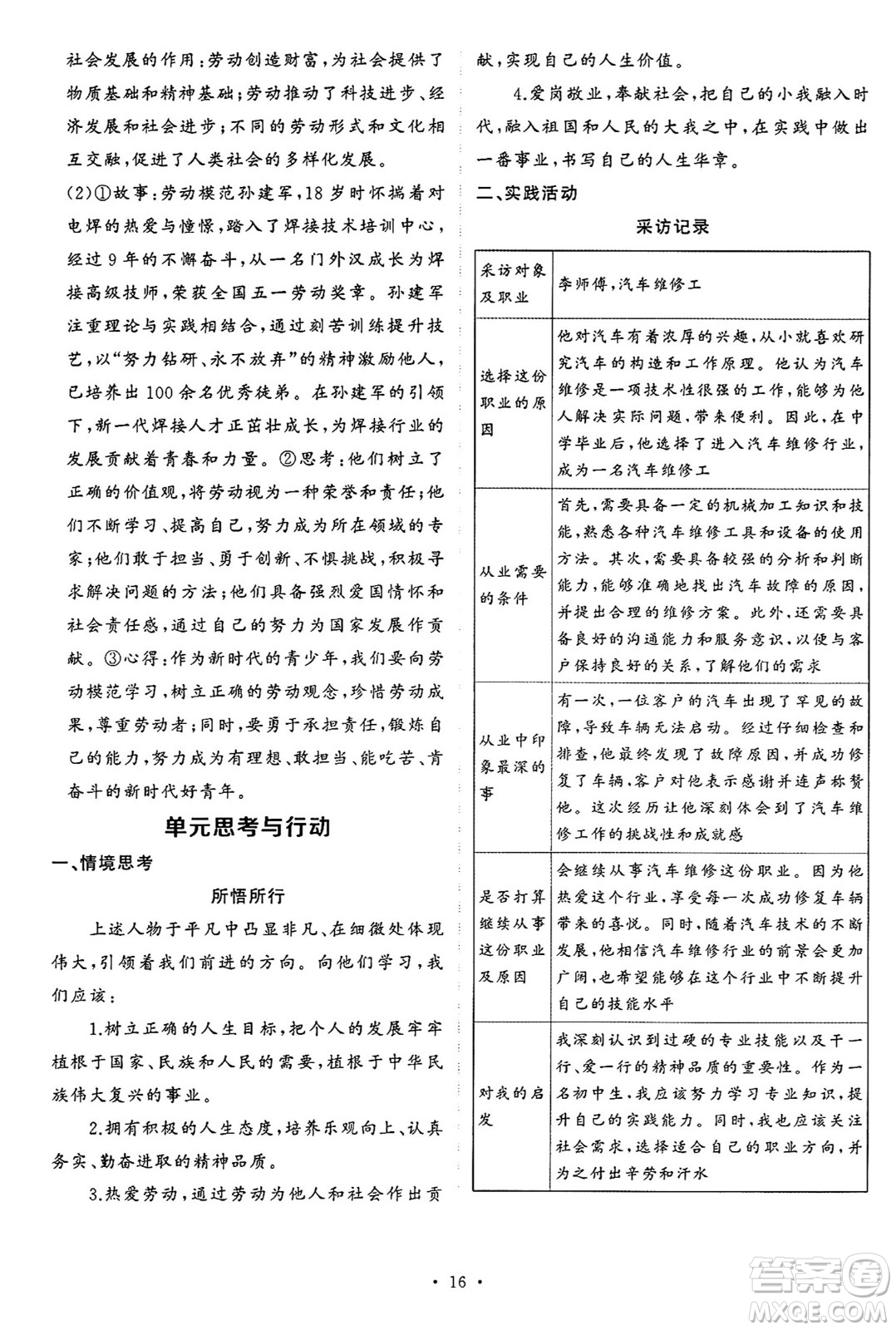 長江出版社2024年秋狀元成才路創(chuàng)優(yōu)作業(yè)七年級(jí)道德與法治上冊(cè)人教版河南專版答案