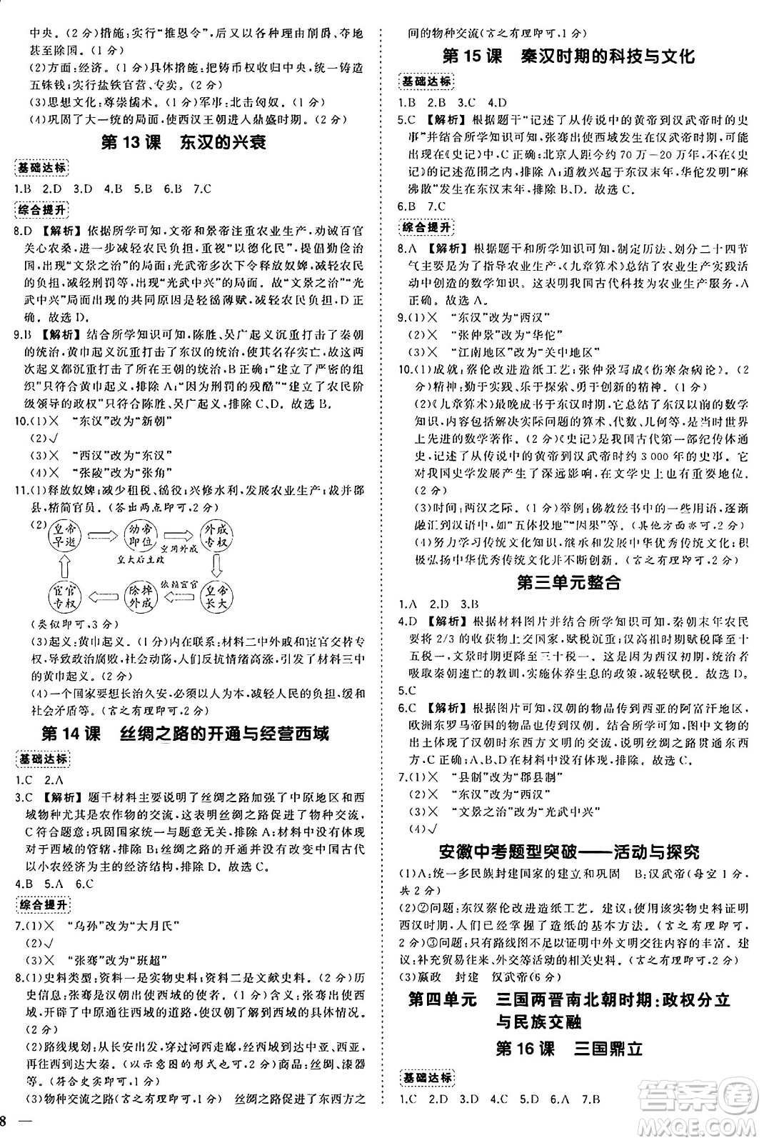 長江出版社2024年秋狀元成才路創(chuàng)優(yōu)作業(yè)七年級歷史上冊人教版安徽專版答案