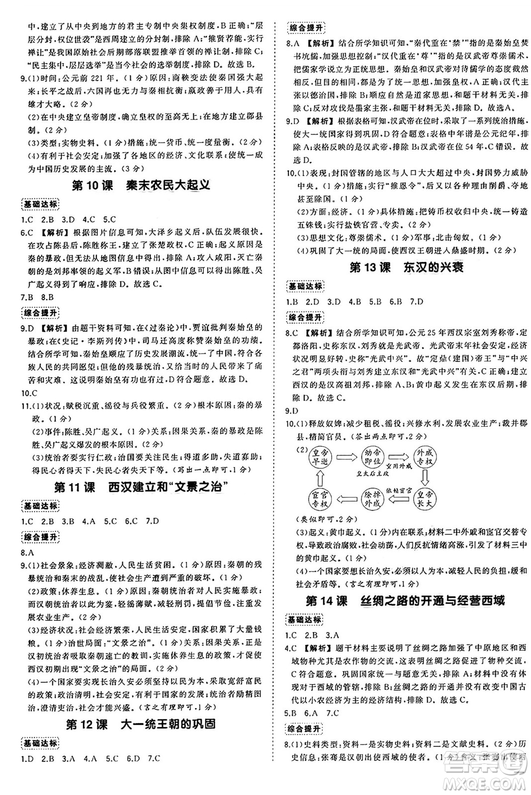 長江出版社2024年秋狀元成才路創(chuàng)優(yōu)作業(yè)七年級歷史上冊人教版河南專版答案