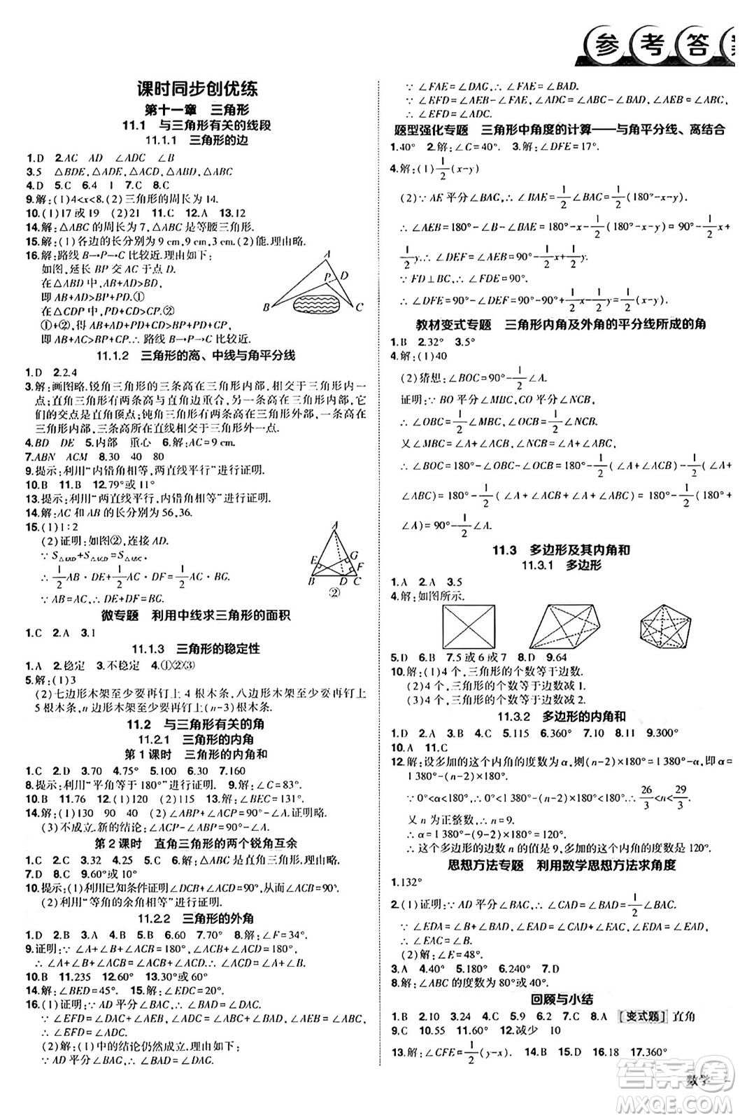 長江出版社2024年秋狀元成才路創(chuàng)優(yōu)作業(yè)八年級數(shù)學(xué)上冊人教版答案