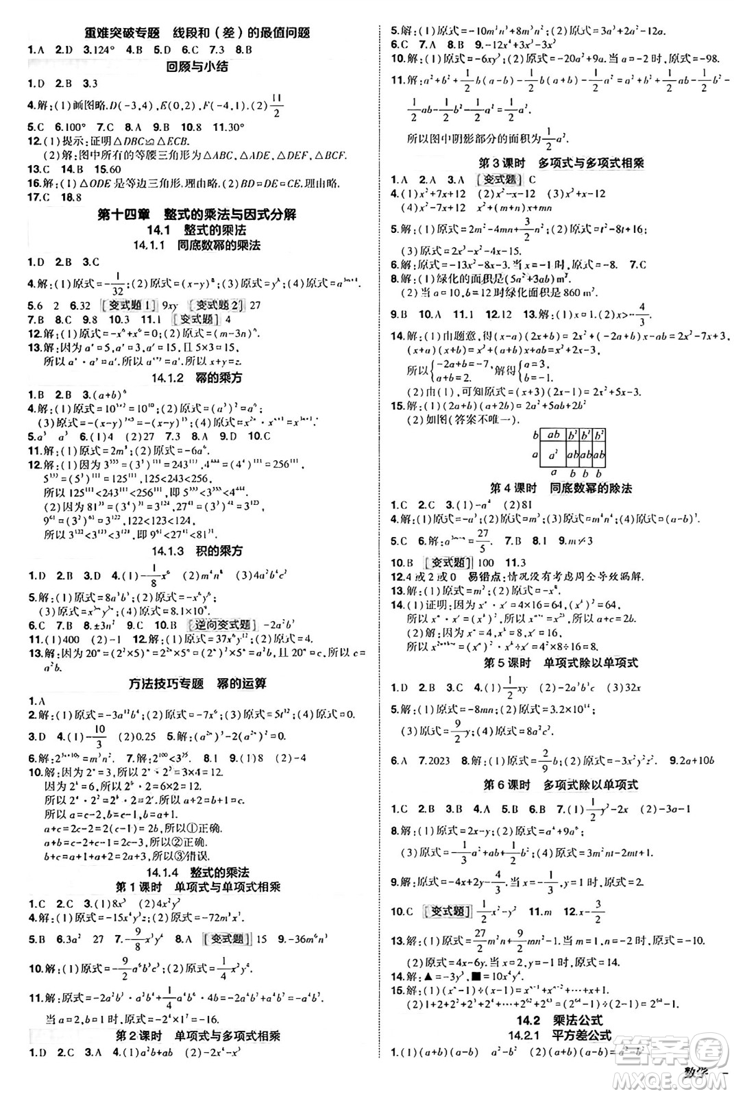 長江出版社2024年秋狀元成才路創(chuàng)優(yōu)作業(yè)八年級數(shù)學(xué)上冊人教版答案