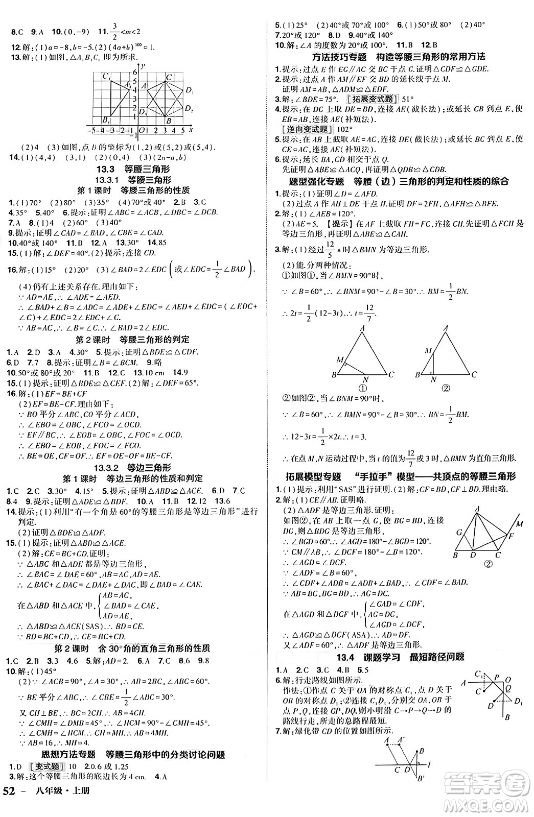 長江出版社2024年秋狀元成才路創(chuàng)優(yōu)作業(yè)八年級數(shù)學(xué)上冊人教版答案