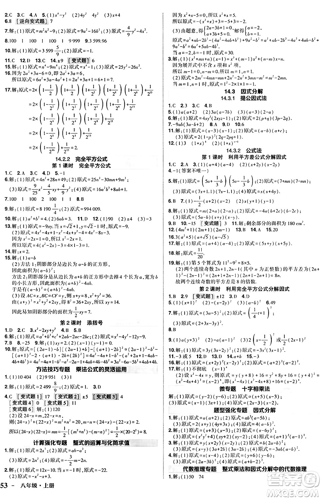 長江出版社2024年秋狀元成才路創(chuàng)優(yōu)作業(yè)八年級數(shù)學(xué)上冊人教版答案