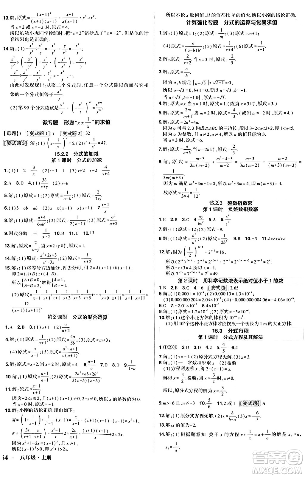 長江出版社2024年秋狀元成才路創(chuàng)優(yōu)作業(yè)八年級數(shù)學(xué)上冊人教版答案