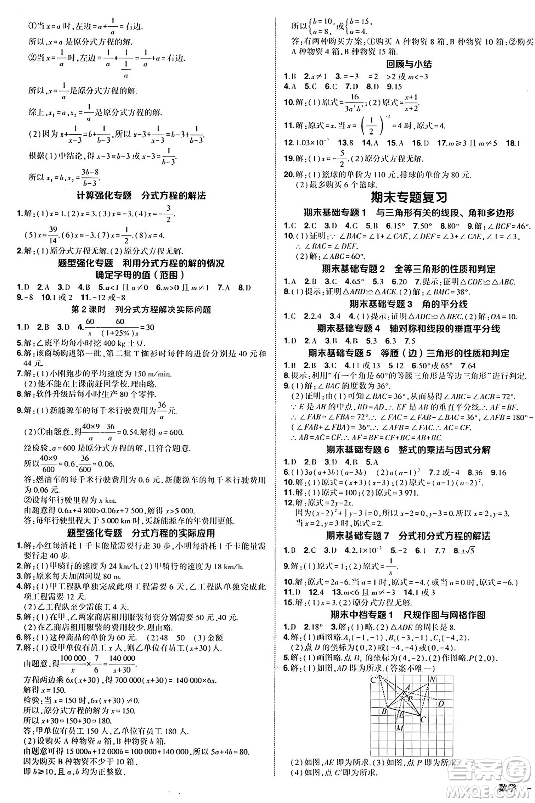 長江出版社2024年秋狀元成才路創(chuàng)優(yōu)作業(yè)八年級數(shù)學(xué)上冊人教版答案