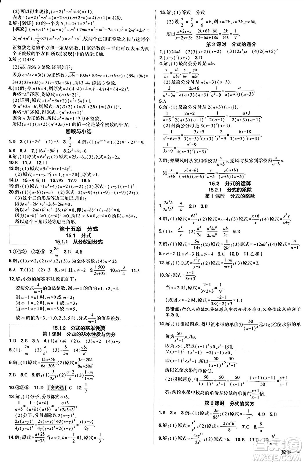 長江出版社2024年秋狀元成才路創(chuàng)優(yōu)作業(yè)八年級數(shù)學(xué)上冊人教版答案