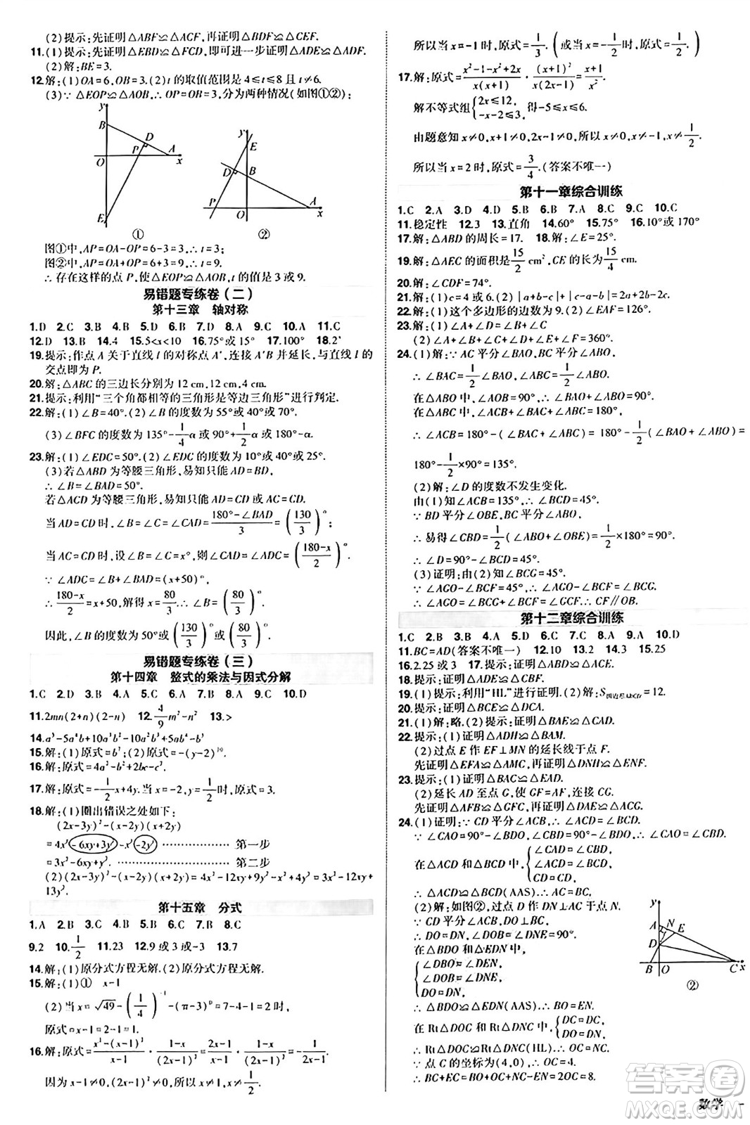 長江出版社2024年秋狀元成才路創(chuàng)優(yōu)作業(yè)八年級數(shù)學(xué)上冊人教版答案