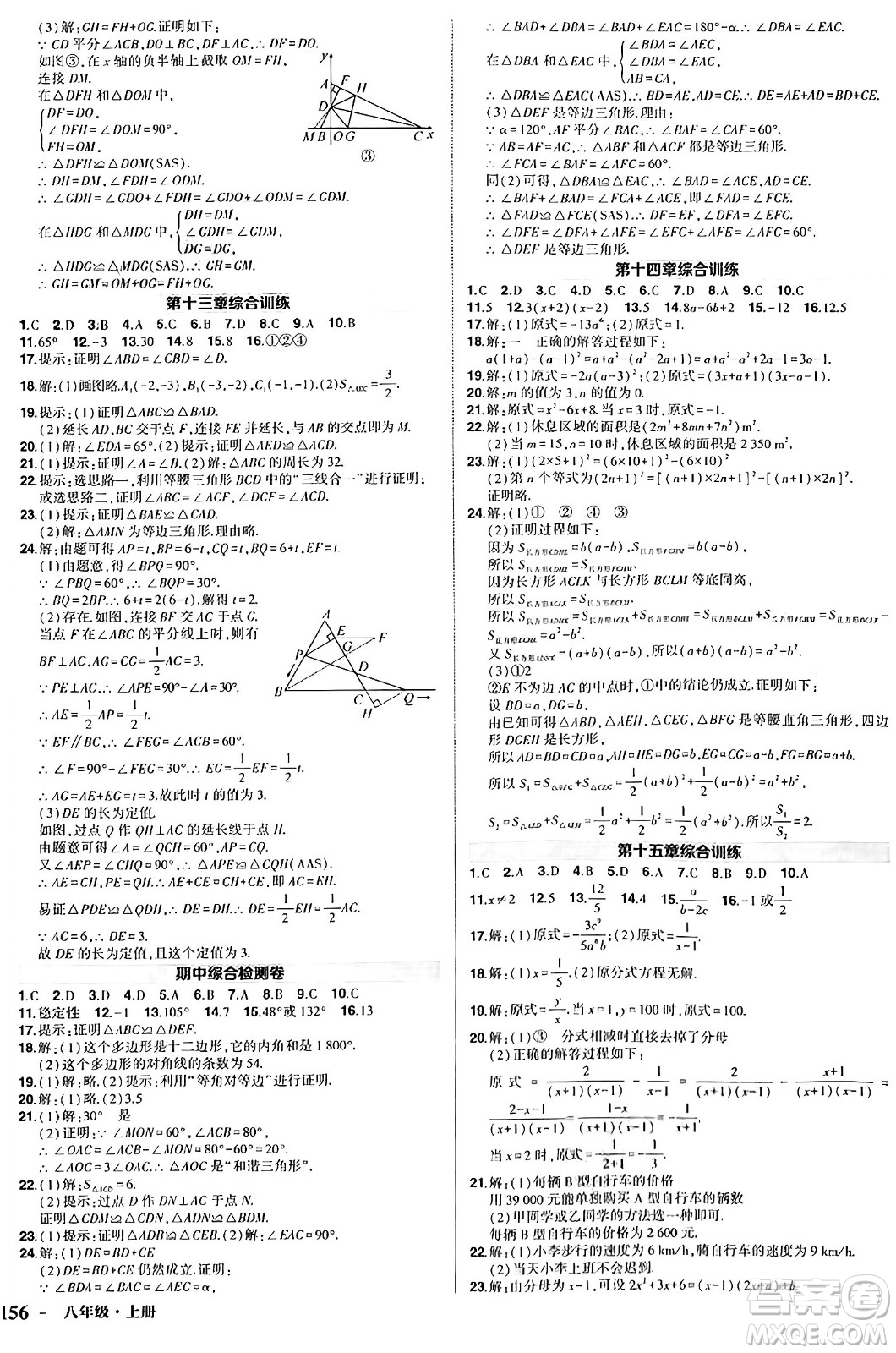 長江出版社2024年秋狀元成才路創(chuàng)優(yōu)作業(yè)八年級數(shù)學(xué)上冊人教版答案