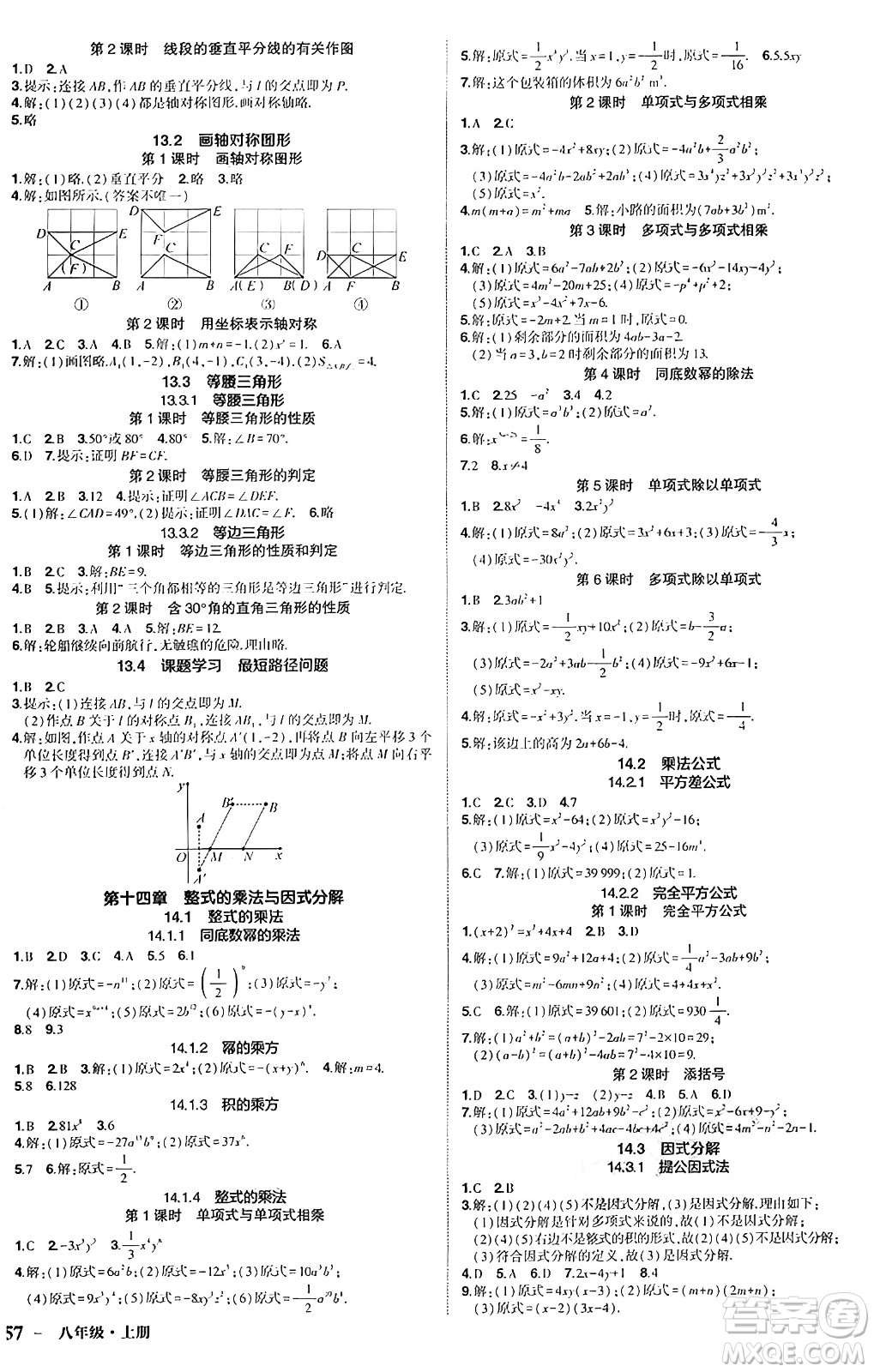 長江出版社2024年秋狀元成才路創(chuàng)優(yōu)作業(yè)八年級數(shù)學(xué)上冊人教版答案