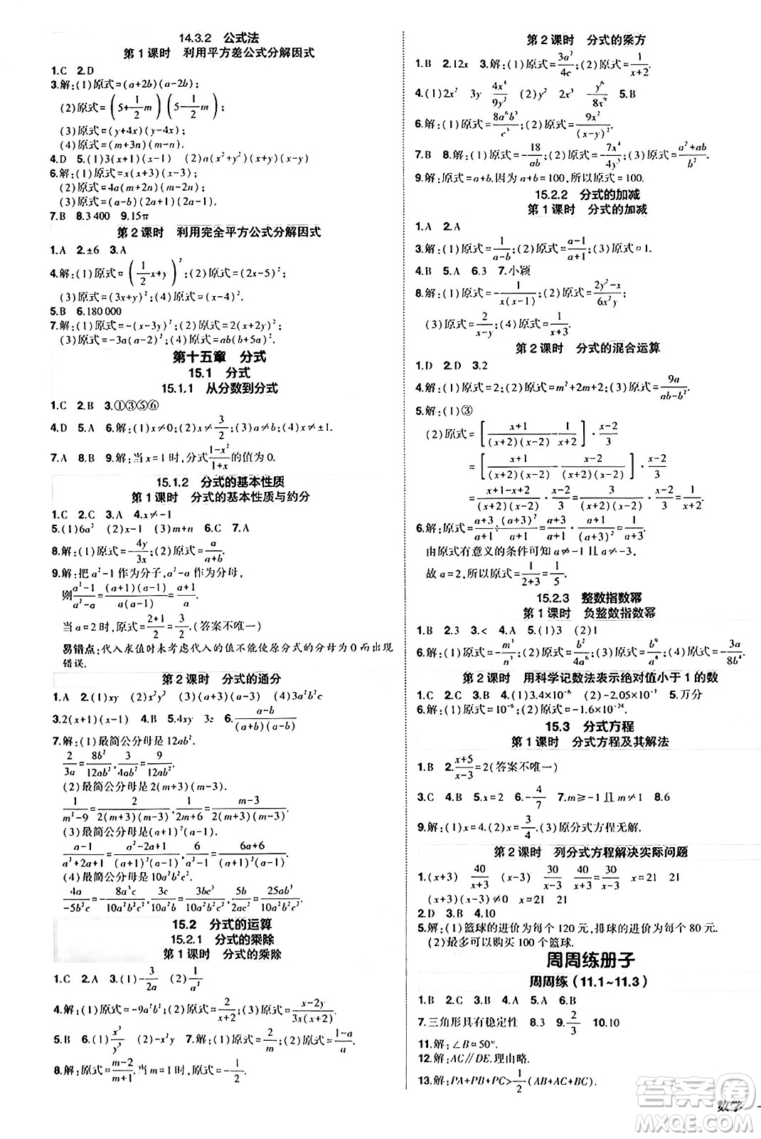 長江出版社2024年秋狀元成才路創(chuàng)優(yōu)作業(yè)八年級數(shù)學(xué)上冊人教版答案