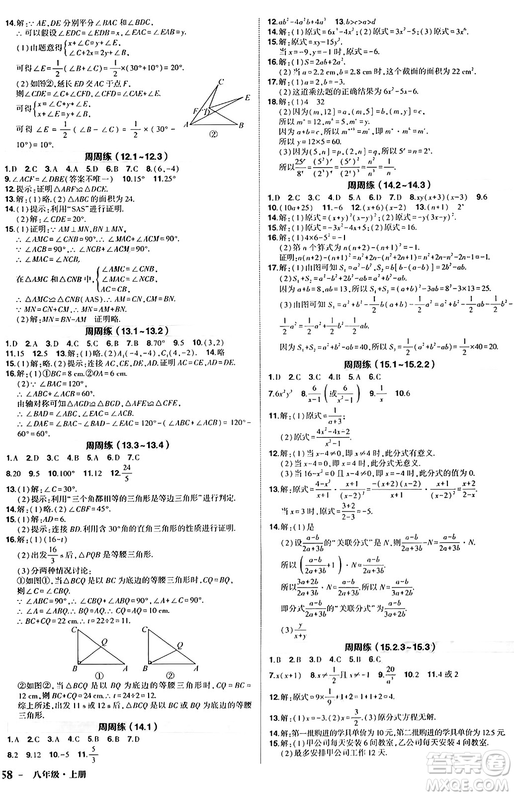 長江出版社2024年秋狀元成才路創(chuàng)優(yōu)作業(yè)八年級數(shù)學(xué)上冊人教版答案