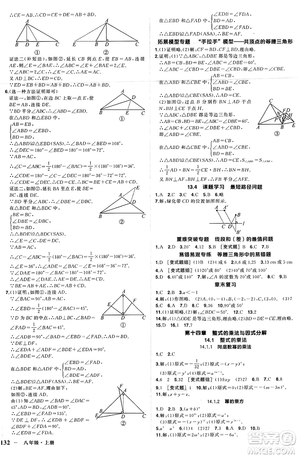 武漢出版社2024年秋狀元成才路創(chuàng)優(yōu)作業(yè)八年級數(shù)學(xué)上冊人教版湖北專版答案