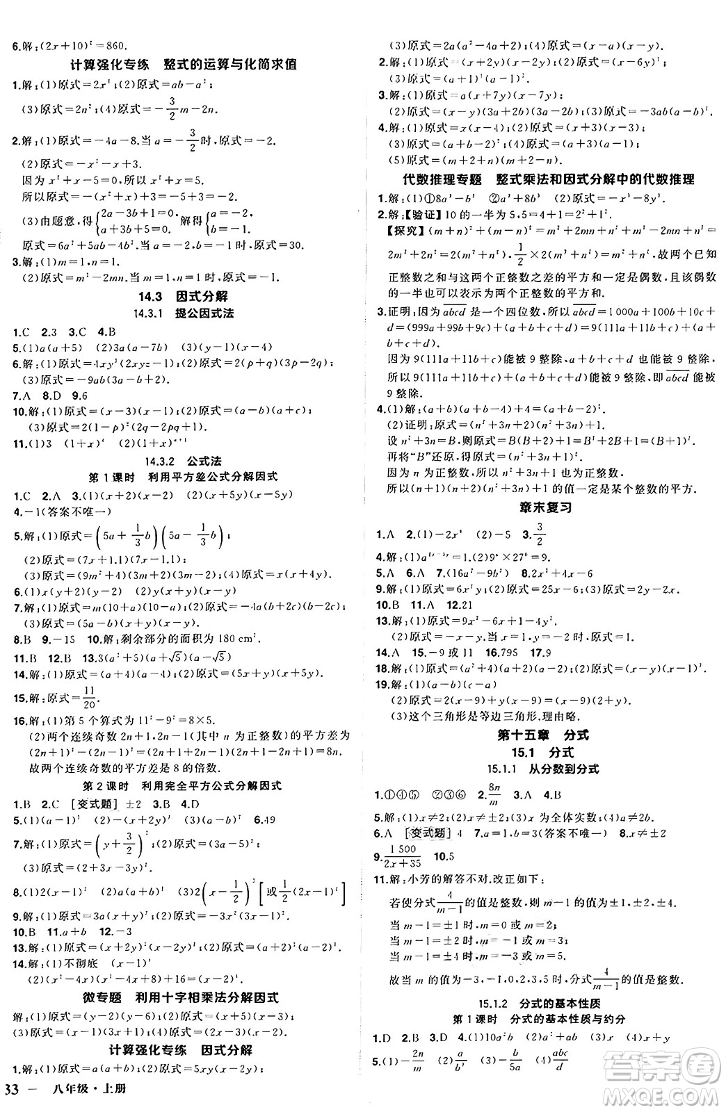 武漢出版社2024年秋狀元成才路創(chuàng)優(yōu)作業(yè)八年級數(shù)學(xué)上冊人教版湖北專版答案