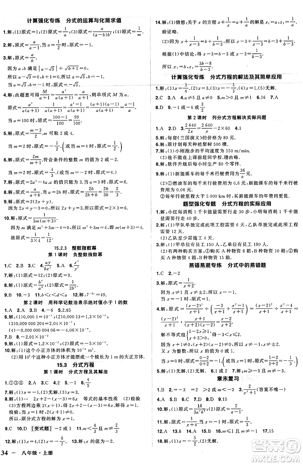 武漢出版社2024年秋狀元成才路創(chuàng)優(yōu)作業(yè)八年級數(shù)學(xué)上冊人教版湖北專版答案