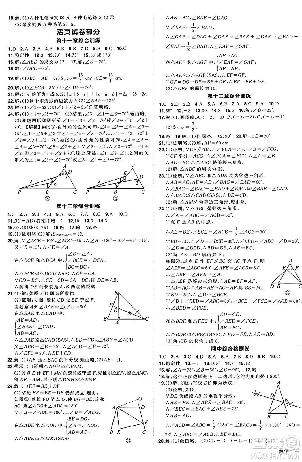 武漢出版社2024年秋狀元成才路創(chuàng)優(yōu)作業(yè)八年級數(shù)學(xué)上冊人教版湖北專版答案