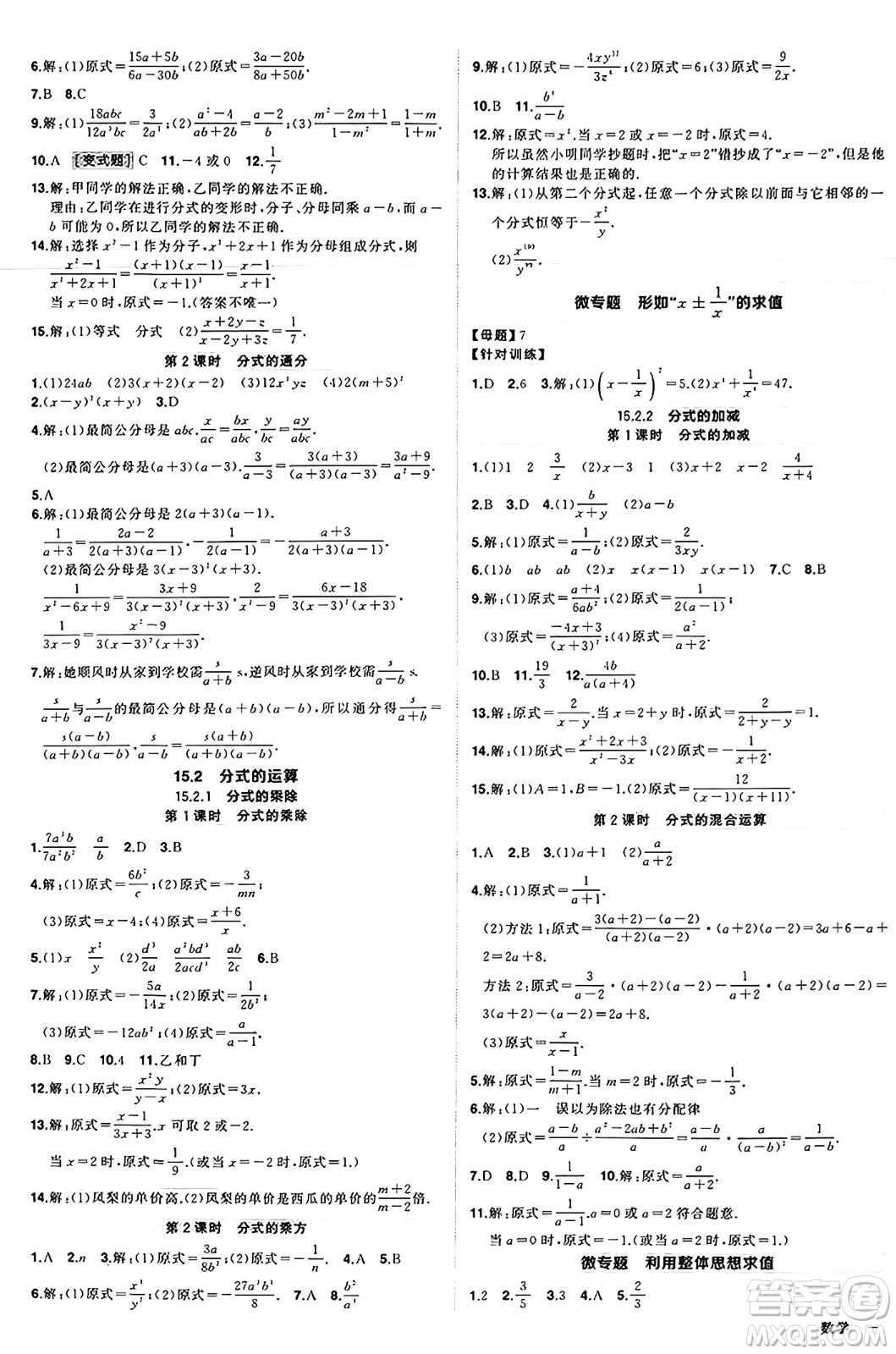 武漢出版社2024年秋狀元成才路創(chuàng)優(yōu)作業(yè)八年級數(shù)學(xué)上冊人教版湖北專版答案