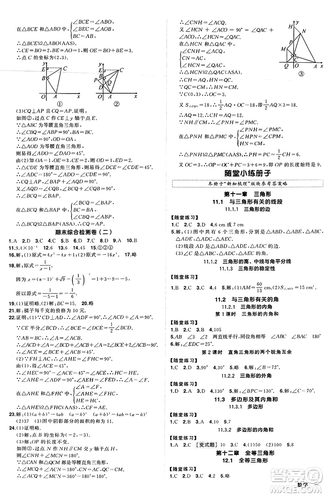 武漢出版社2024年秋狀元成才路創(chuàng)優(yōu)作業(yè)八年級數(shù)學(xué)上冊人教版湖北專版答案