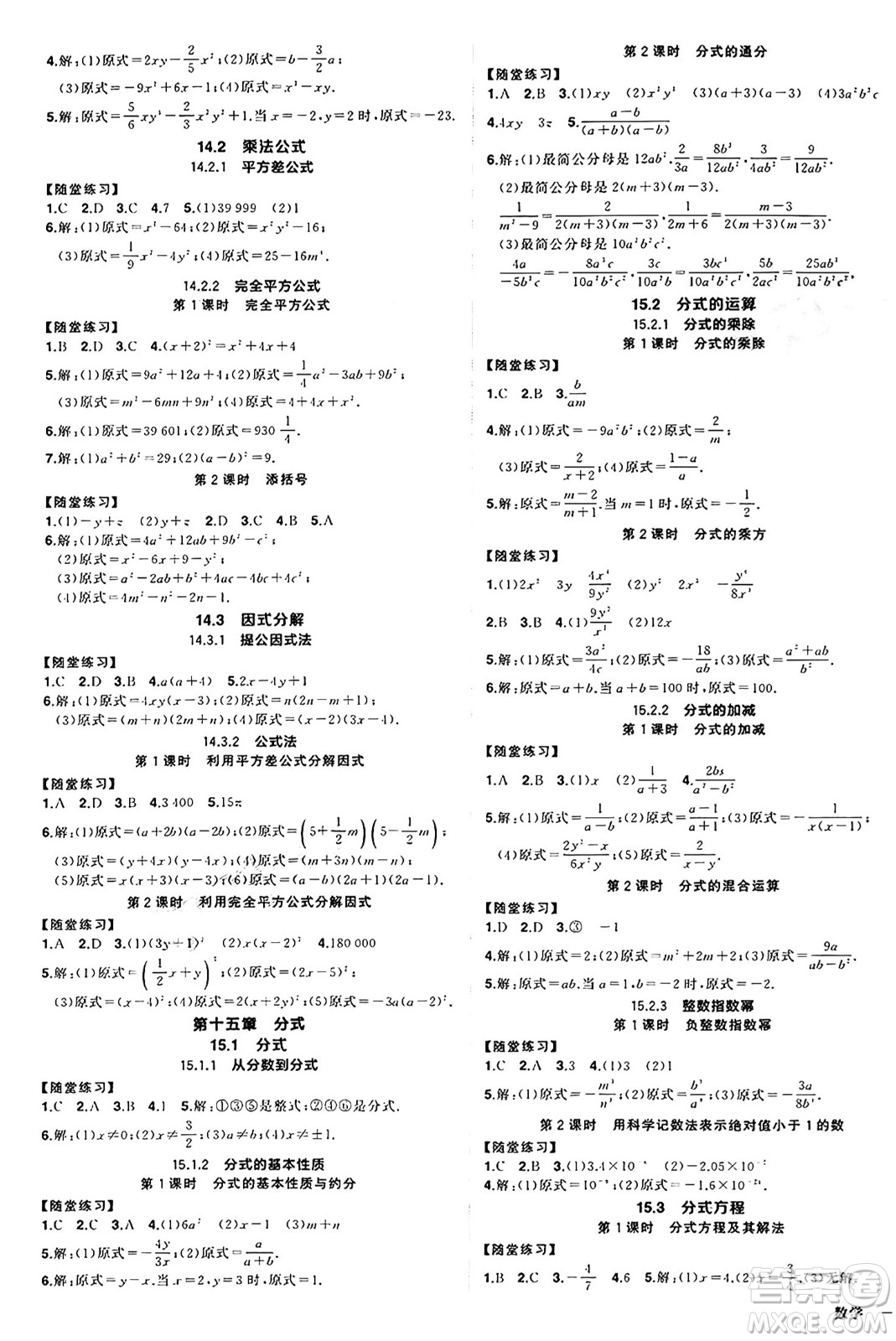 武漢出版社2024年秋狀元成才路創(chuàng)優(yōu)作業(yè)八年級數(shù)學(xué)上冊人教版湖北專版答案