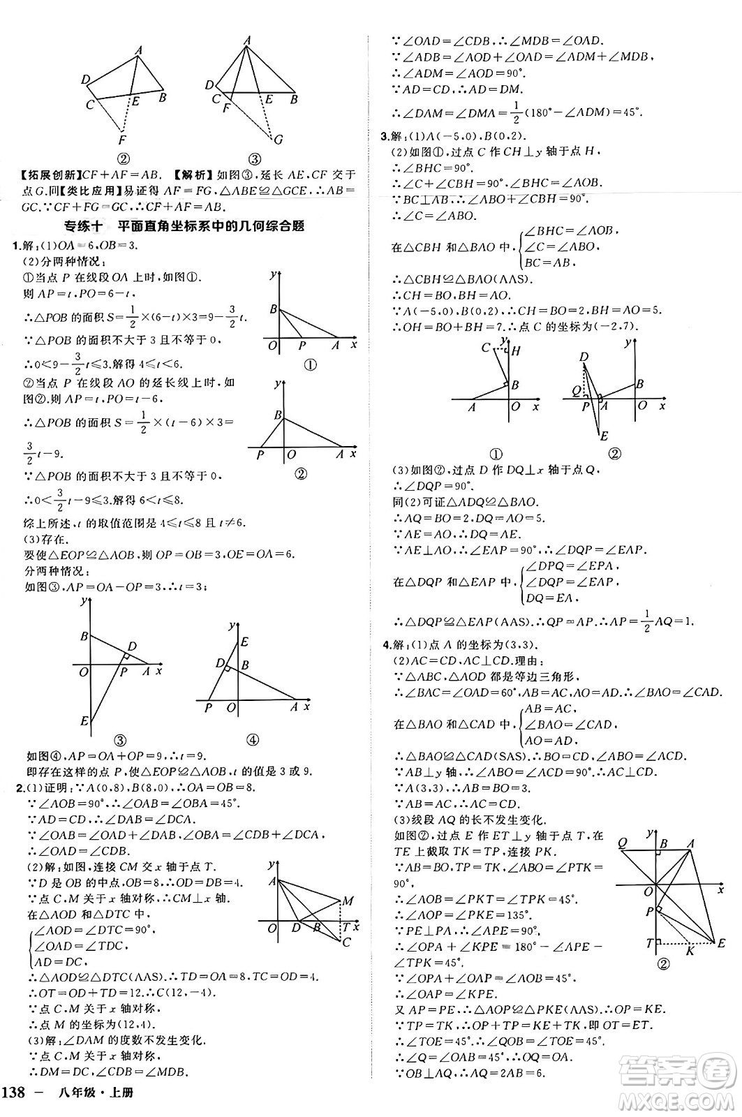 武漢出版社2024年秋狀元成才路創(chuàng)優(yōu)作業(yè)八年級數(shù)學(xué)上冊人教版湖北專版答案