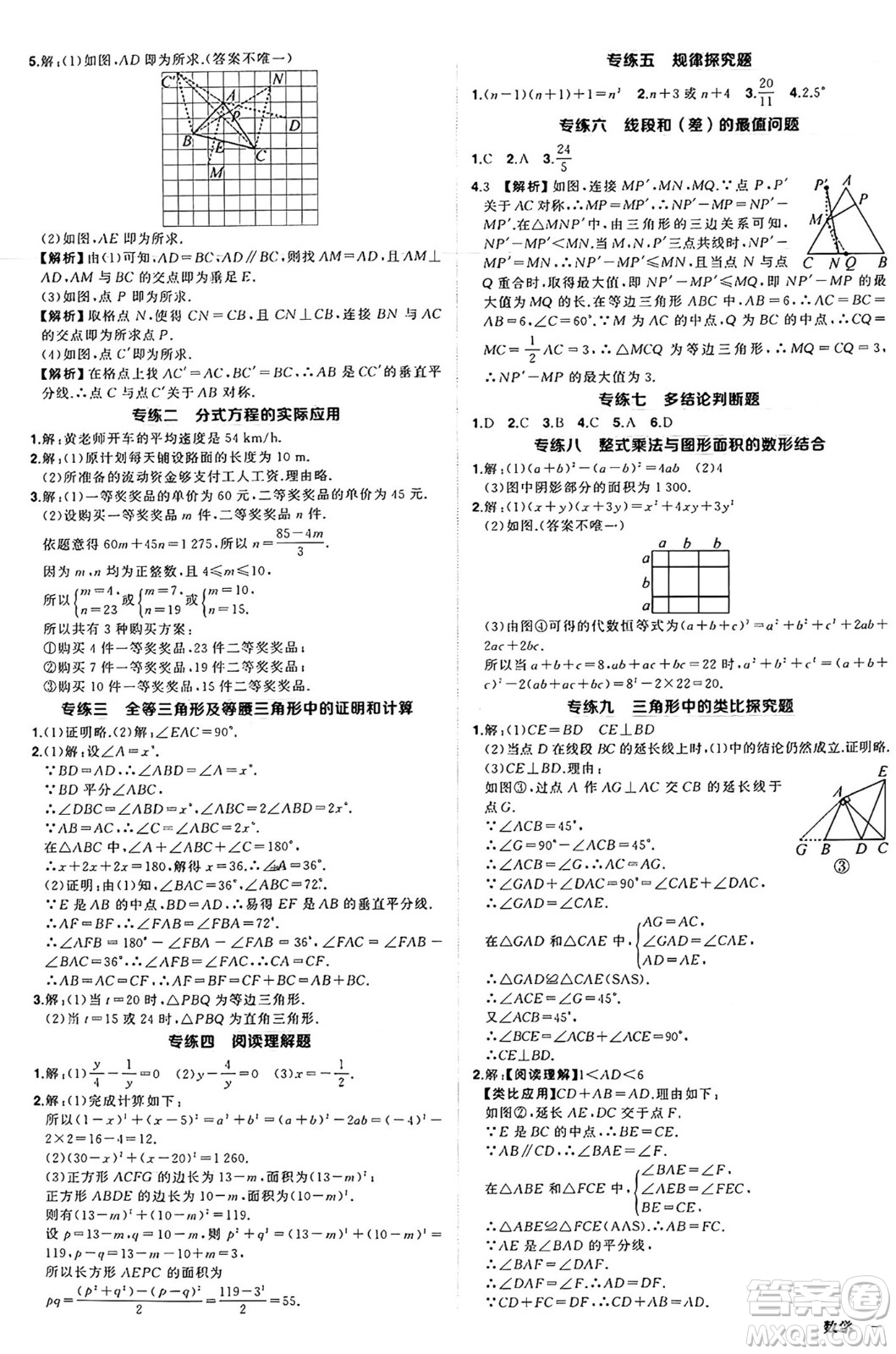 武漢出版社2024年秋狀元成才路創(chuàng)優(yōu)作業(yè)八年級數(shù)學(xué)上冊人教版湖北專版答案