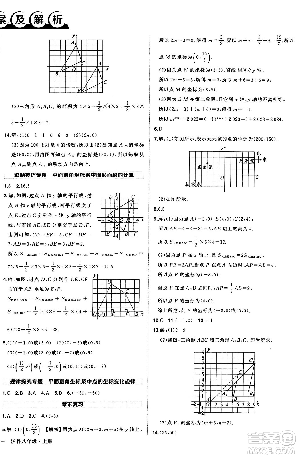 長江出版社2024年秋狀元成才路創(chuàng)優(yōu)作業(yè)八年級數(shù)學(xué)上冊滬科版安徽專版答案