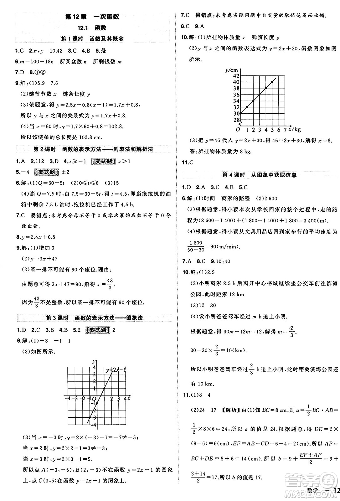 長江出版社2024年秋狀元成才路創(chuàng)優(yōu)作業(yè)八年級數(shù)學(xué)上冊滬科版安徽專版答案