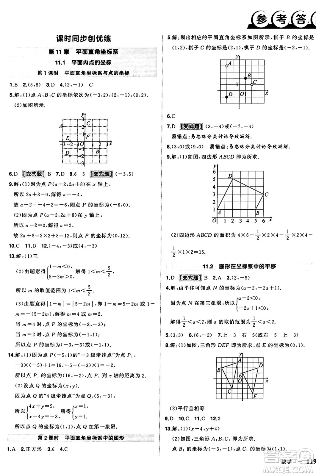 長江出版社2024年秋狀元成才路創(chuàng)優(yōu)作業(yè)八年級數(shù)學(xué)上冊滬科版安徽專版答案