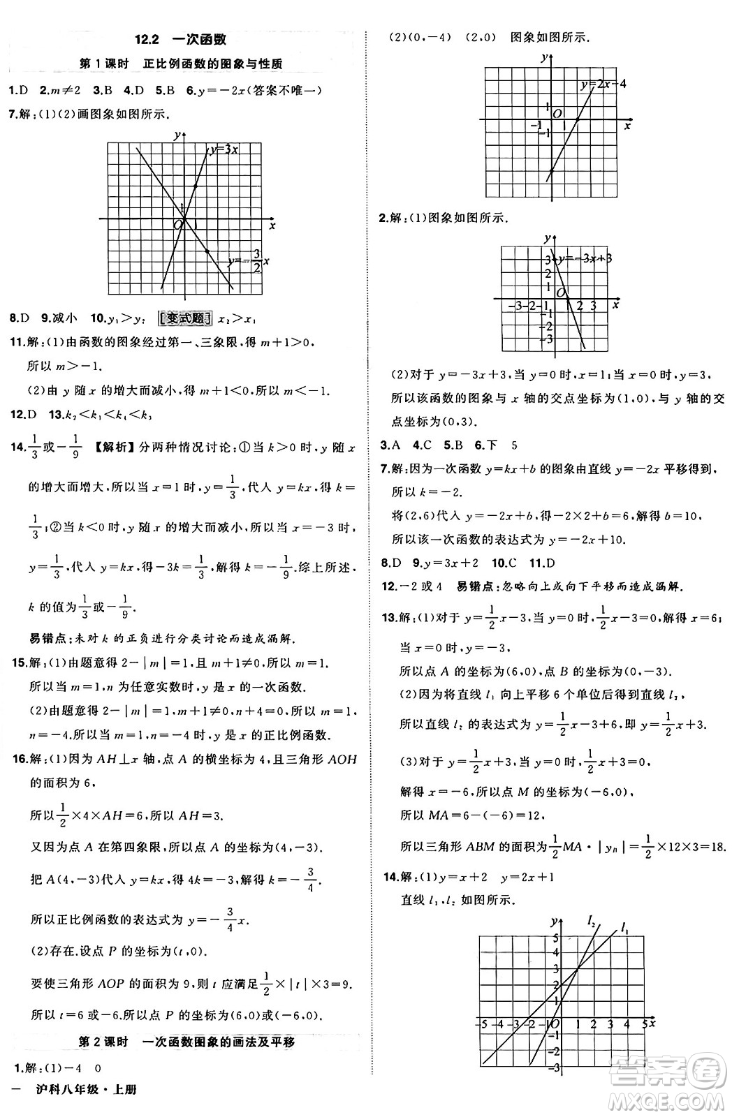 長江出版社2024年秋狀元成才路創(chuàng)優(yōu)作業(yè)八年級數(shù)學(xué)上冊滬科版安徽專版答案